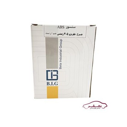 سنسور ABS چرخ جلو زيمنس چپ.راست پژو 405 |بتا